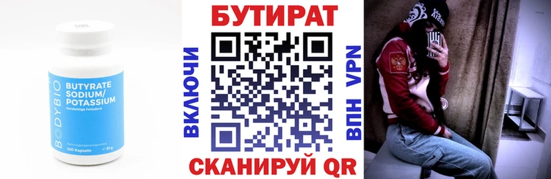 БУТИРАТ Butirat Называевск