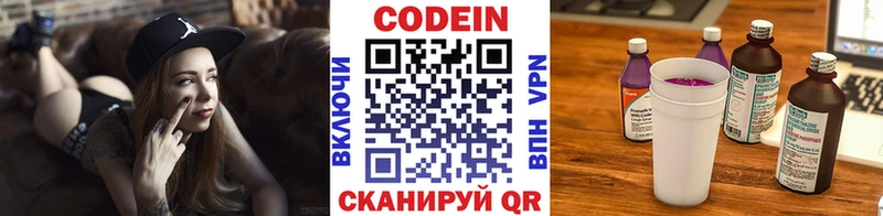 Купить где  Называевск  Codein напиток Lean (лин) 
